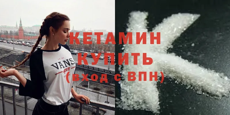 Кетамин ketamine  Комсомольск 